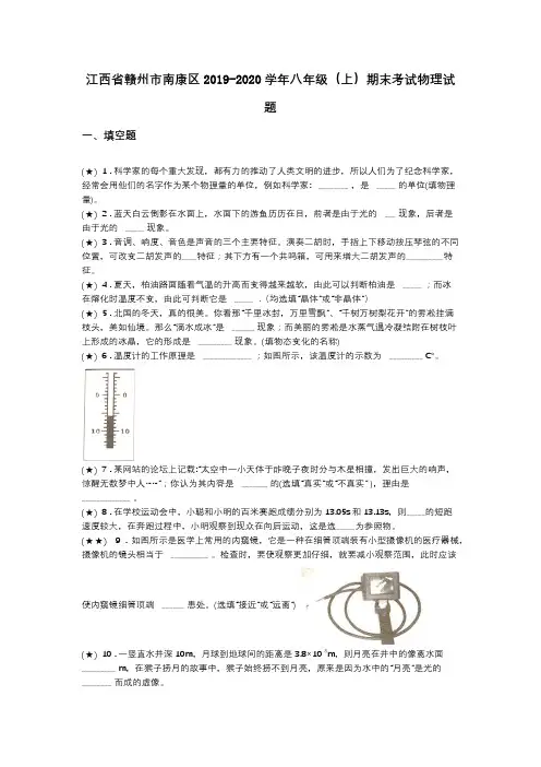 江西省赣州市南康区2019-2020学年八年级(上)期末考试物理试题(word无答案)