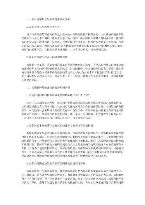 试谈职校师德建设方法【师德论文】