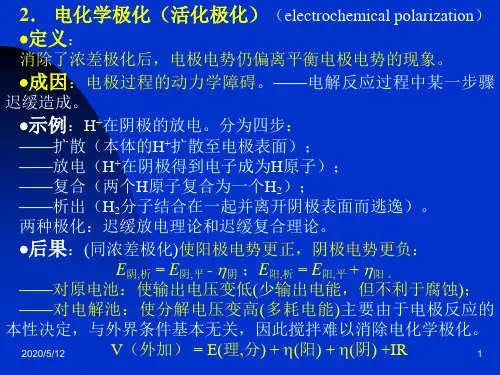 电化学极化活化极化