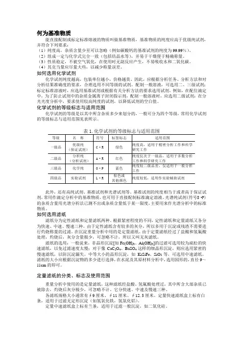 1、何为基准物质