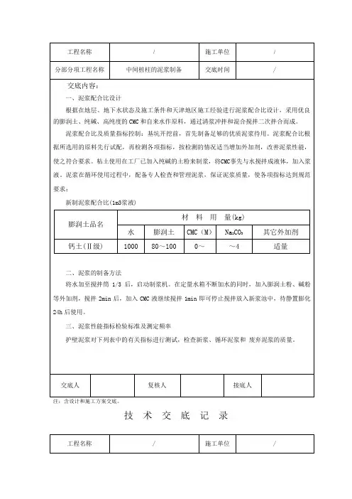 泥浆制备技术交底