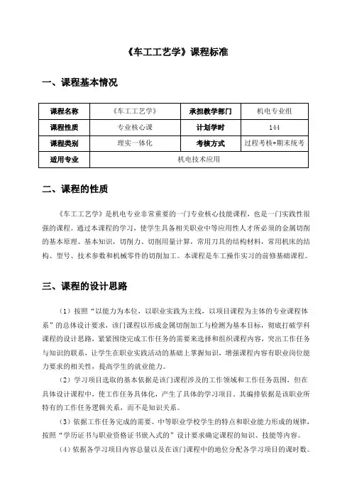 车工工艺学课程标准