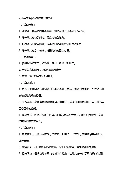 幼儿手工课程活动教案《花瓶》