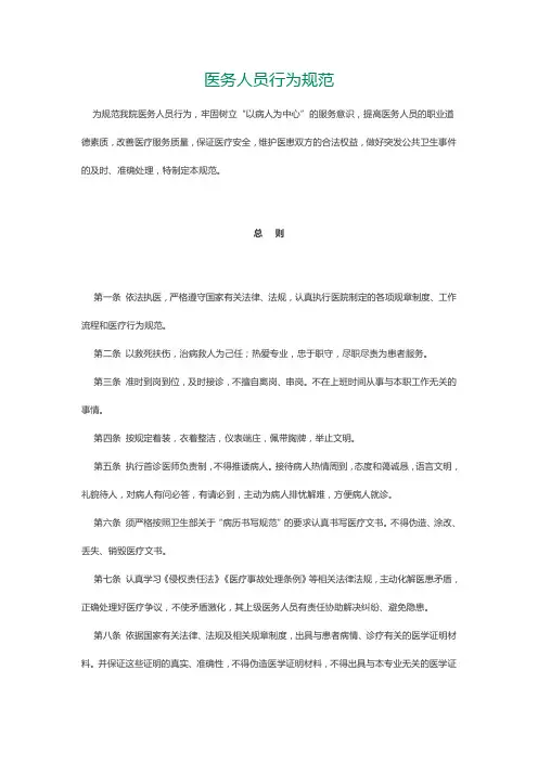 医务人员行为规范