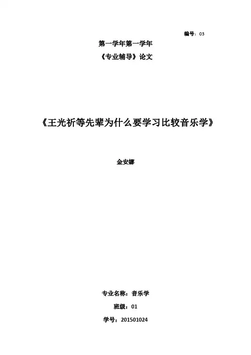 王光祈等先辈们为什么要学习音乐学
