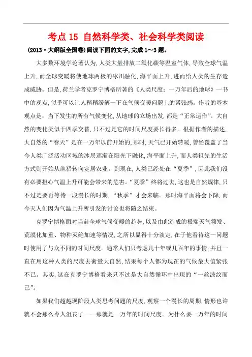 2013-2018年高考语文5年真题分类汇编--2013年考点15  自然科学类、社会科学类阅读