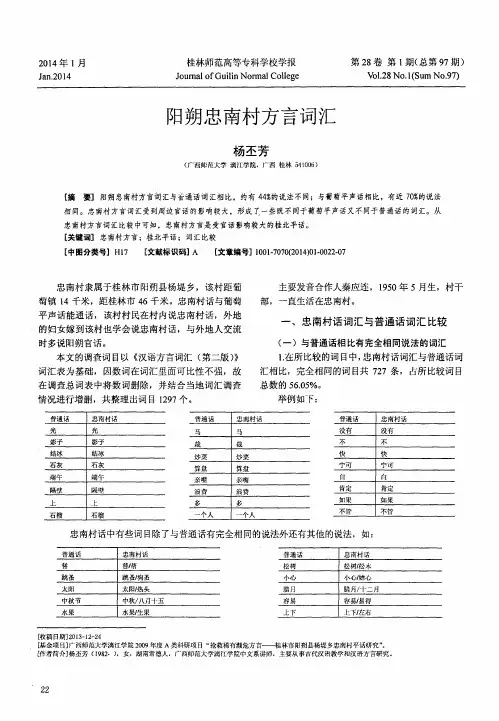 阳朔忠南村方言词汇