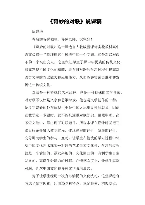 《奇妙的对联》说课稿