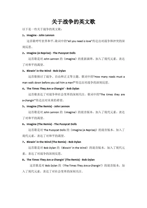 关于战争的英文歌