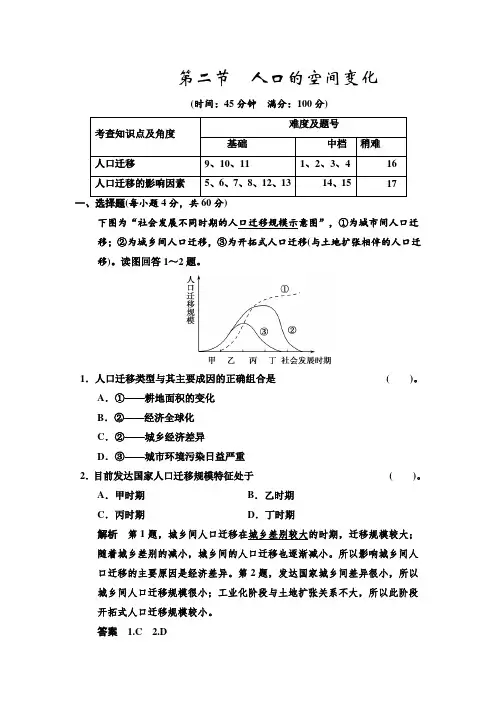 人教版高中地理 1.2 人口的空间变化 同步练习(含答案解析) (1)