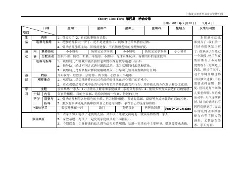 小三第4周计划