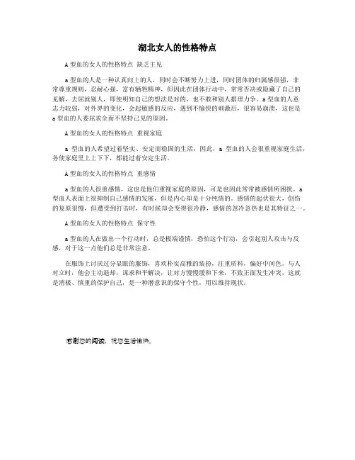 湖北女人的性格特点