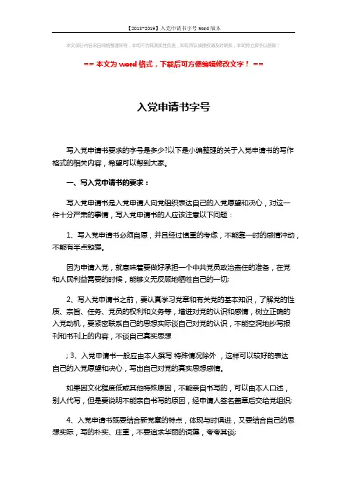 【2018-2019】入党申请书字号word版本 (3页)