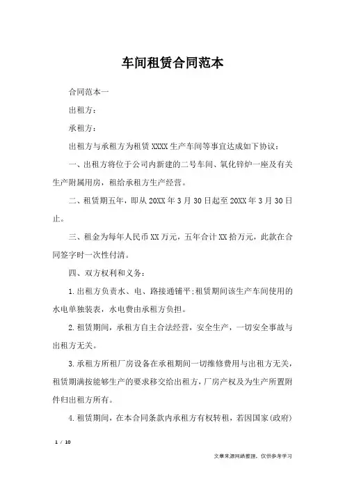 车间租赁合同范本_合同范本