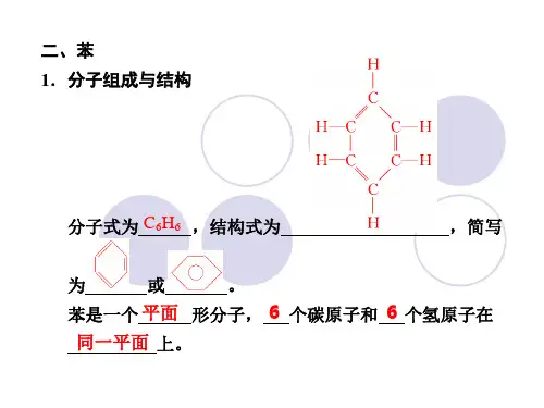 煤的干馏_苯