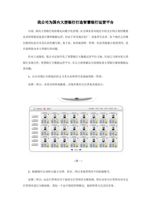 智慧银行方案