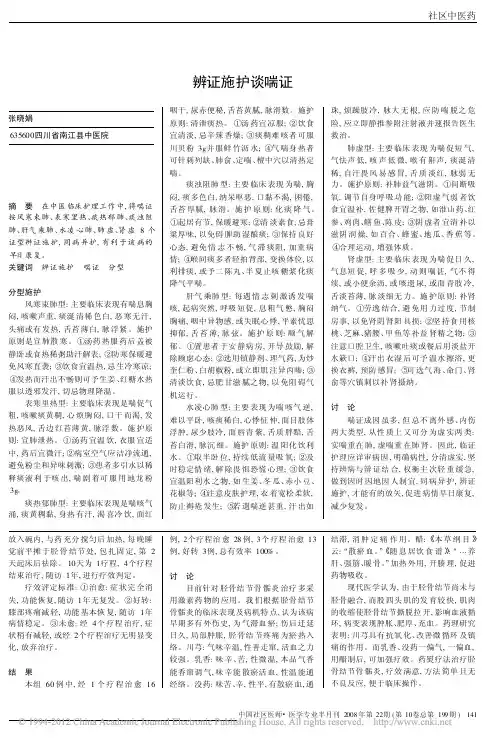 辨证施护谈喘证