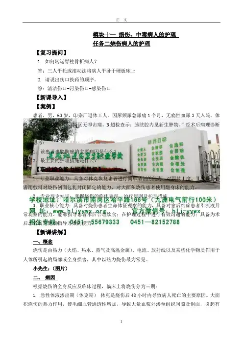 烧伤病人的护理
