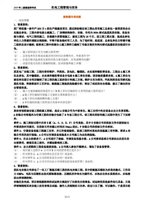 二建【机电】典型例题+答案解析 必做案例50题