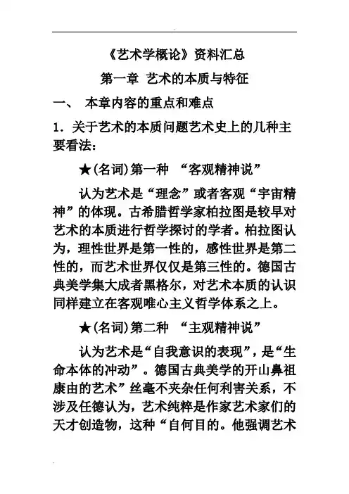 艺术概论_复习