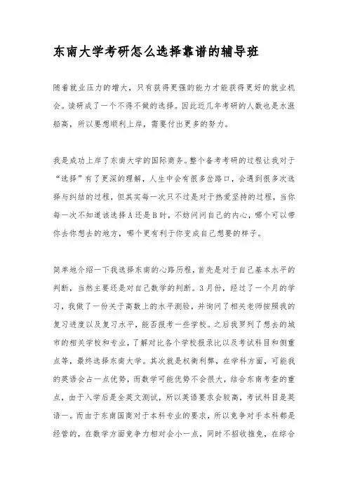 东南大学考研怎么选择靠谱的辅导班