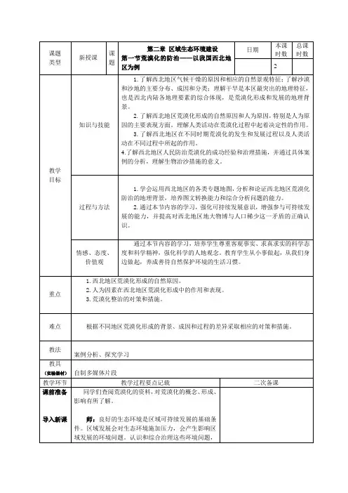 荒漠化的防治教案