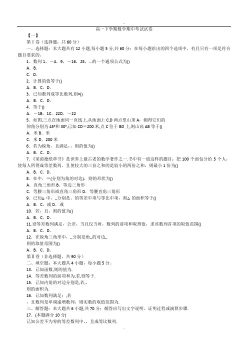 2019高一下学期数学期中考试试卷
