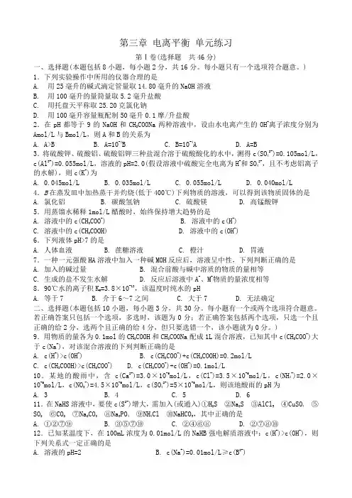高中化学必修选修第三章 电离平衡 单元练习