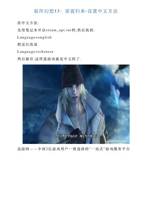 最终幻想13:雷霆归来设置中文方法