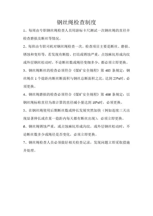 钢丝绳检查制度 2