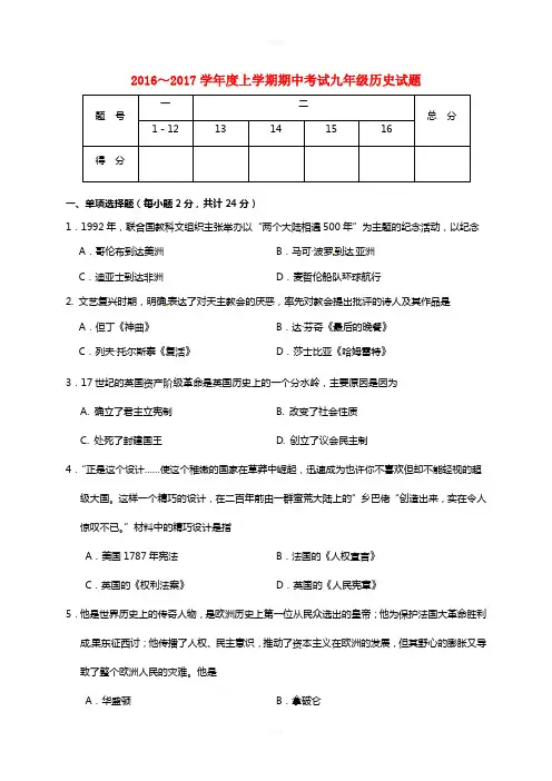 九年级历史上学期期中试题 新人教版3 (2)