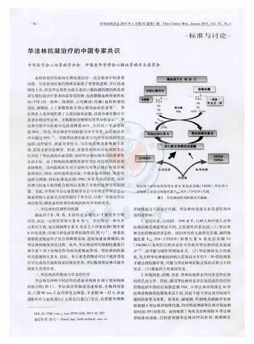 华法林抗凝治疗的中国专家共识