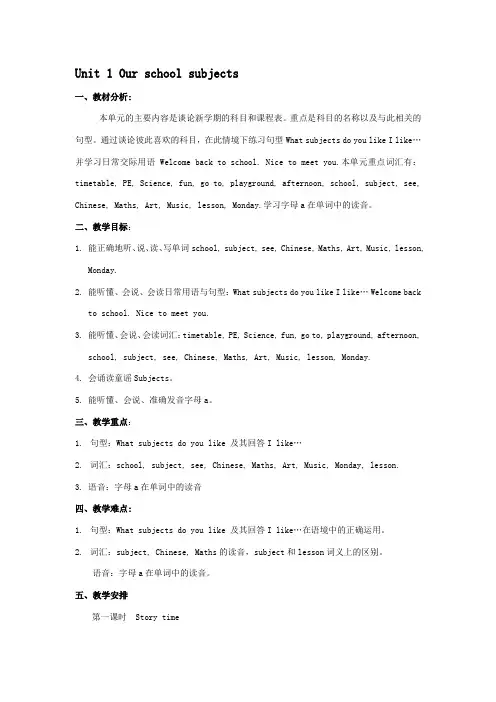 译林版牛津小学英语4b全册教案