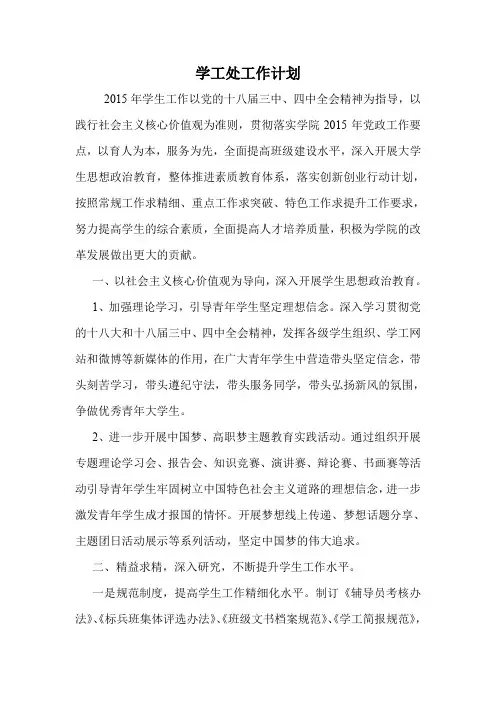 学工处工作计划.doc
