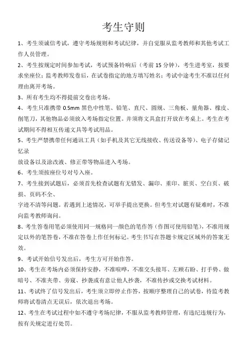 考试注意事项 2
