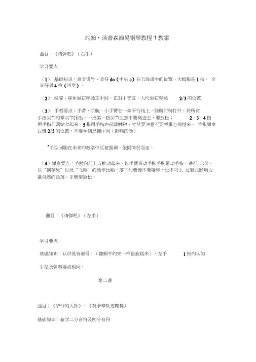 汤普森第一册教案