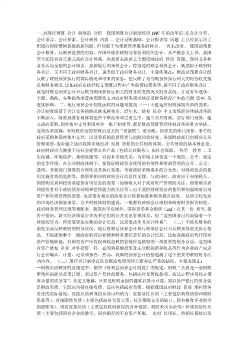 政府会计改革研究