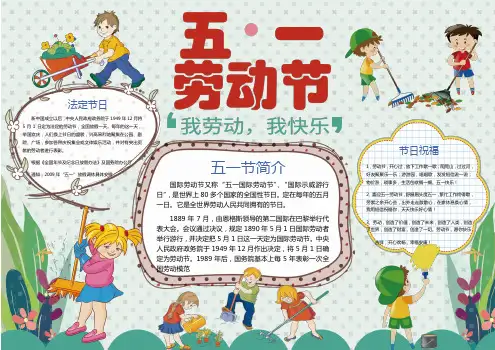 五一劳动节小报涂色线稿A3A4彩色劳动光荣手抄报word模板 (4)