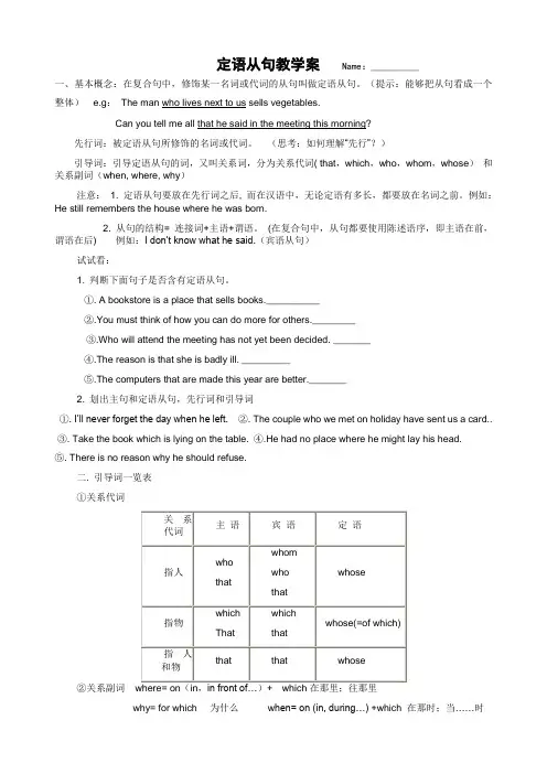 定语从句教学案