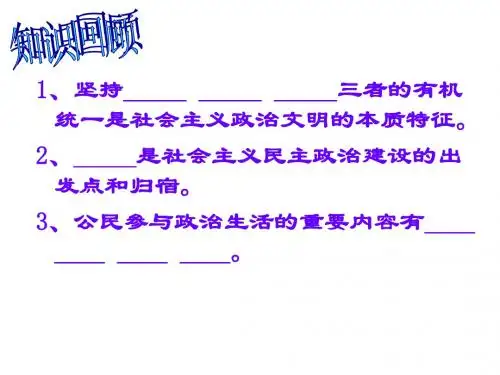 2.2.3依法治国是基本方略备课课件 粤教版九年级