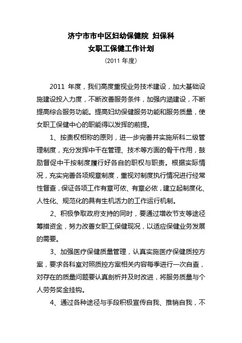 女职工保健工作计划2011