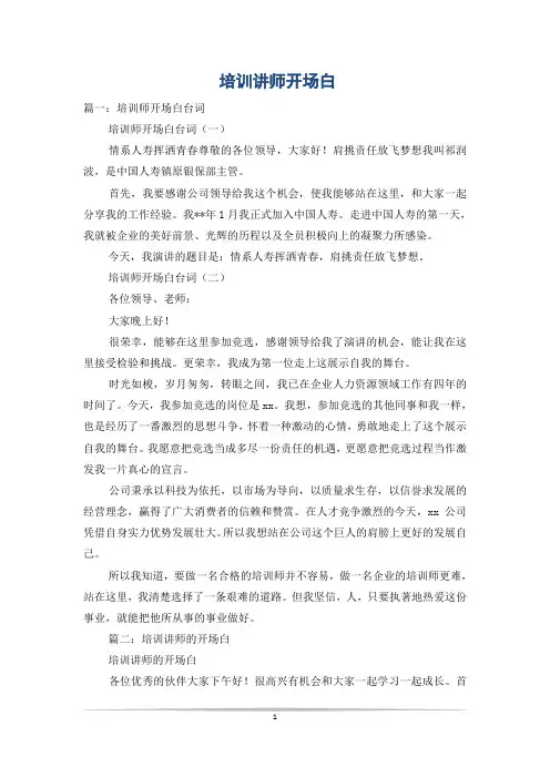 培训讲师开场白
