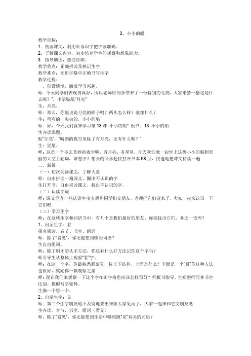 《小小的船》教案 2