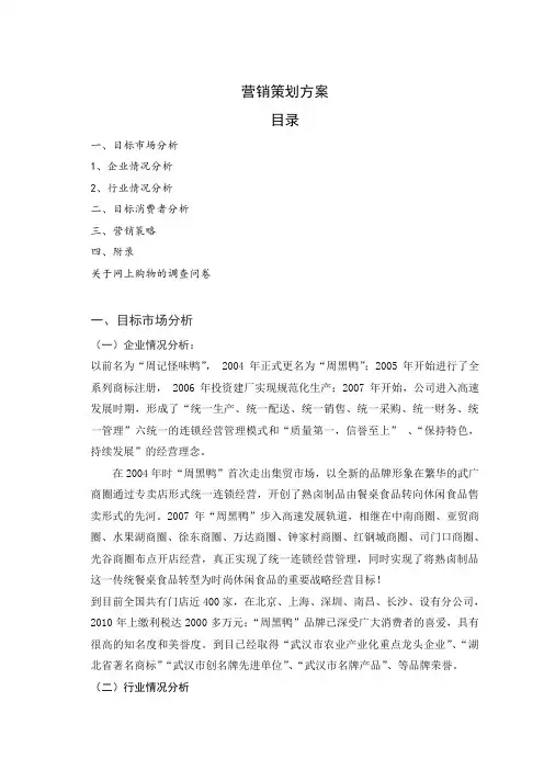 让鸭子飞营销策划方案