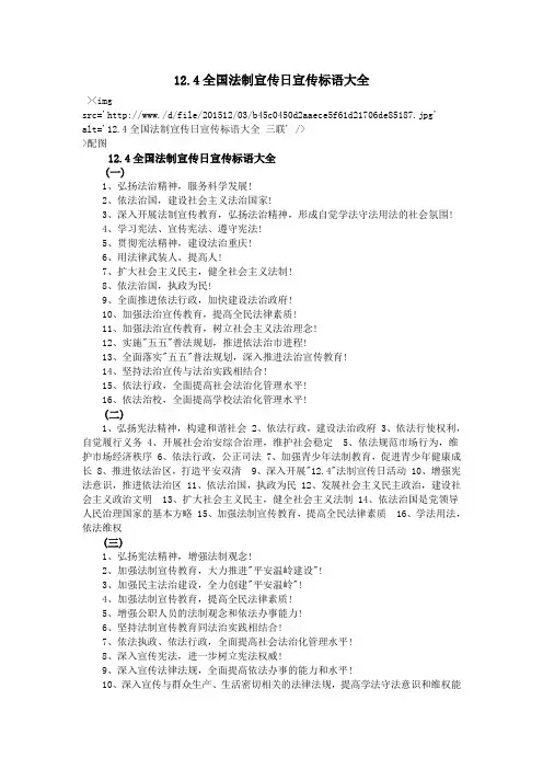 12.4全国法制宣传日宣传标语大全