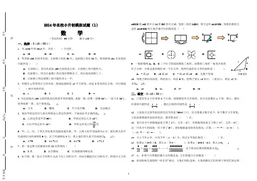 2014年名校小升初模拟试题数学(1)(含答案)