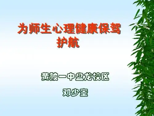为师生心理健康保驾护航
