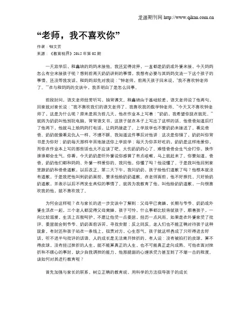 “老师,我不喜欢你”
