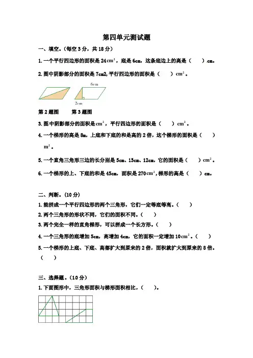 北师大版五年级上册数学第四单元测试题
