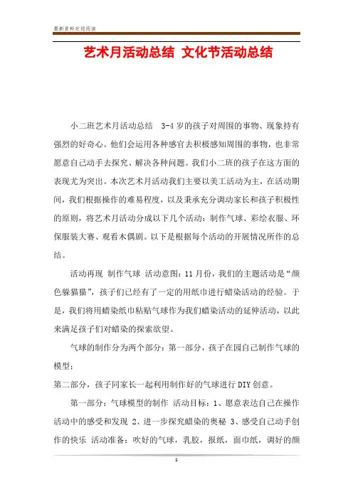 艺术月活动总结 文化节活动总结